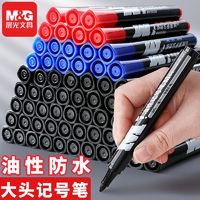 M&G 晨光 油性记号笔大号粗头笔防水大容量不易褪色签字笔物流大头黑笔