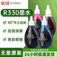 PRINT-RITE 天威 墨水兼容爱普生R330照片打印机墨水R230 R270 T50 R1390 R290