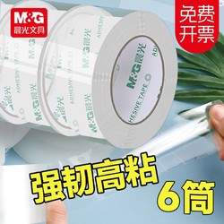 M&G 晨光 封箱膠帶大卷封口透明膠帶大號打包膠帶加寬高粘度包裝寬膠帶