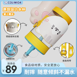 COLIMIDA 口力米大 塑料水杯女生夏季儿童冷萃吸管杯