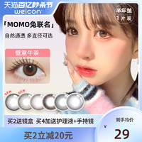 Weicon 卫康 MOMO兔联名美瞳 半年抛1片装