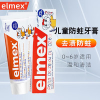 Elmex 艾美适 宝宝儿童防蛀牙膏0-3-6岁50g*1盒
