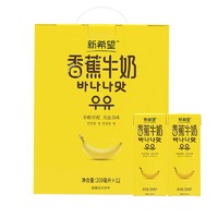 新希望 香蕉牛奶200ml*12盒风味奶整箱调制乳品早餐奶新日期2牛乳