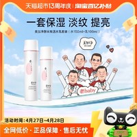 88VIP：maxam 美加净 酵米焕活保湿精华深层补水护肤水乳套装水150ml&乳100ml