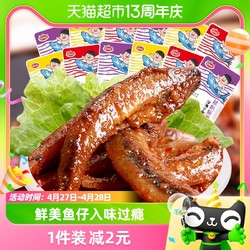 口水娃 小鱼仔口水鱼零食大礼包约13包多种味组合办公室休闲品