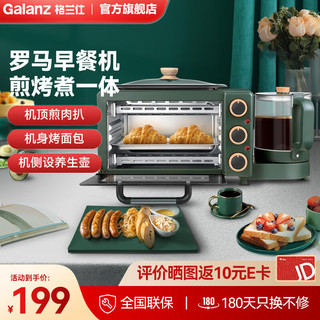 Galanz 格兰仕 家用多功能轻食电烤箱多士炉煎烤一体牛奶咖啡早餐机QFH12 绿色