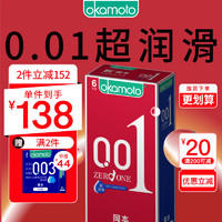 OKAMOTO 冈本 001系列 超润滑安全套 6只