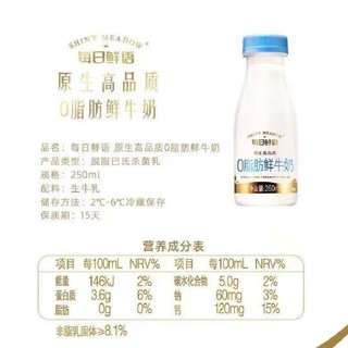 SHINY MEADOW 每日鲜语 高端牛奶全脂鲜牛奶250m+零脂250ml各5瓶高钙营养鲜奶