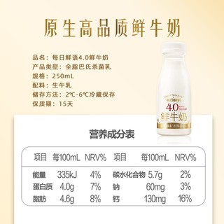 SHINY MEADOW 每日鲜语 鲜牛奶4.0全脂250+低脂250各5瓶整箱早餐奶48小时内