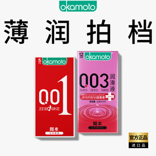 OKAMOTO 冈本 避孕套 安全套 透明质酸钠润滑剂 001超薄润滑组合 男用超薄 0.01套套 计生 成人用品 进口产品 okamoto