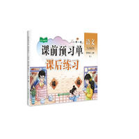 四年级上册语文课前预习单同步训练 一课一练 4年级教材课课练 随堂练课时练习册 课时作业本