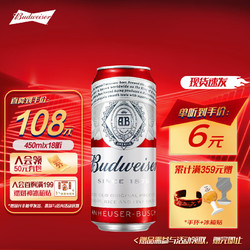 Budweiser 百威 經典醇正啤酒 450ml*18聽
