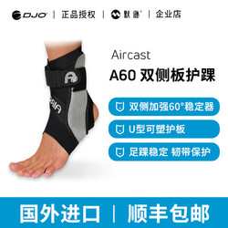 DJO Global 美國DJO A60護踝專業踝關節固定支具