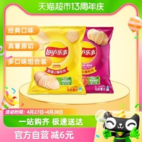 88VIP：Lay's 乐事 原切薯片（经典原味 番茄味）135g×2袋分享零食小吃