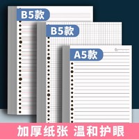 优翼 活页本替芯笔记本子芯B5可拆卸外壳26孔英语方格横线a5活页纸内芯日记手帐加厚考研简约活页夹可替换内芯