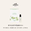 HERMÈS 爱马仕 尼罗河花园香水2ml