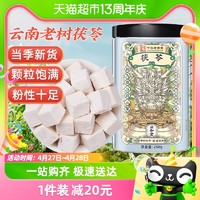 SUN CLARA 桑克拉 土茯苓白茯苓250g正品茯苓块片干白茯苓粉炖汤煲汤材料食用中薬材