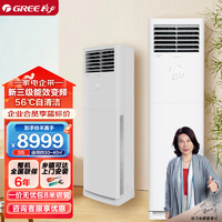 GREE 格力 3匹清凉风三级能效变频冷暖柜式空调KFR-72LW/(72536)FNhAc-B3JY01一价无忧企业专享(包8米铜管)