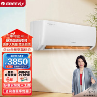 GREE 格力 1.5匹 清柔风 三级能效 变频冷暖 壁挂式空调KFR-35GW/(35563)FNhAa-B3JY01标准安装 企业采购