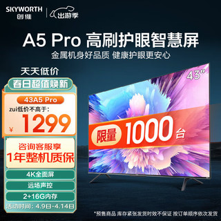 SKYWORTH 创维 电视 43A5 Pro 电视机 43英寸  远场语音 4K全面屏 三重硬件护眼 2+16G 平板电视