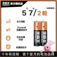 DURACELL 金霸王 5号7号碱性电池2粒装家用遥控器鼠标体重计儿童玩具智能门锁闹钟专用正品保证