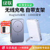 UGREEN 绿联 磁吸无线支架充电宝10000毫安适用iPhone15苹果14promax华为手机Magsafe