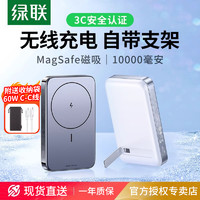 UGREEN 绿联 磁吸无线支架充电宝10000毫安适用iPhone15苹果14promax华为手机Magsafe