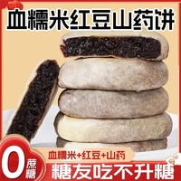 熬夜气血不足血糯米红豆山药饼传统手工糕点营养养生代餐糕点