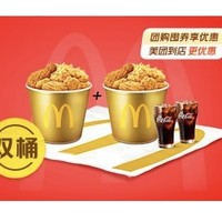 KFC 肯德基 【吃金桶送金桶】五一金桶套餐双桶 到店券