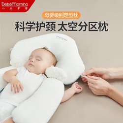 BeBeMorning 小主早安 嬰兒定型枕矯正偏頭躺睡神器防驚跳安撫抱枕新生兒童枕頭四季通用
