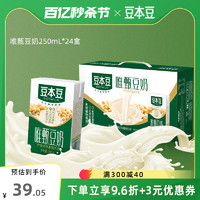 SOYMILK 豆本豆 唯甄豆奶250mlx24盒