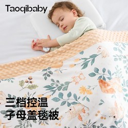 taoqibaby 淘氣寶貝 豆豆絨被子嬰兒安撫被寶寶恒溫加厚秋冬被褥兒童午睡多功能蓋毯