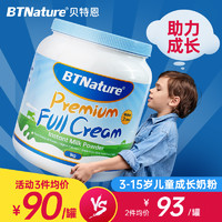 BTNature 蓝胖子牛奶粉儿童成长3学生个子4正品6岁以上7官方旗舰店10助力高