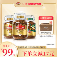 Moccona 摩可纳 咖啡冻干速溶咖啡粉冰美式拿铁深度8号200g多风味