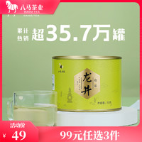 八马茶业2024年春茶新茶绿茶浙江龙井茶叶自己喝官方旗舰店正品