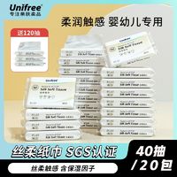 UNIFREE 婴儿柔纸巾手帕纸小包便携式便携抽纸车载鼻炎纸无香纸巾