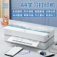 HPRT 汉印 盼盼打印机热敏错题打印机学生家用全自动作业A4便宜小型便携