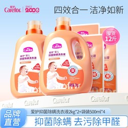 Carefor 爱护 婴儿抑菌除螨多效洗衣液12斤 新生儿宝宝专用洗衣液洗衣皂液