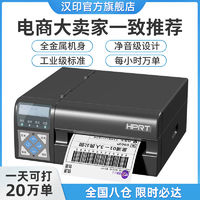 HPRT 汉印 R42X快递打印机通用标签商用电子面单热敏工业级打单电商通用