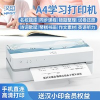 HPRT 汉印 FT880学习打印机热敏学生版a4宿舍错题家用小型试卷学习无墨