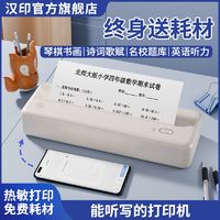 HPRT 汉印 MT810学习错题打印机热敏学生版a4宿舍便宜作业家用小型试卷