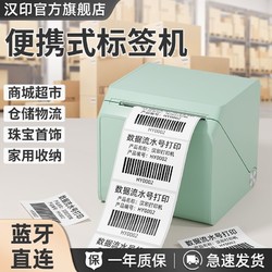 HPRT 汉印 T260L标签打印机仓储奶茶超市鞋盒食品吊牌热敏蓝牙家用收纳