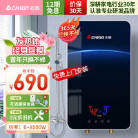 CHIGO 志高 KBR-H5 即热式电热水器 8500W