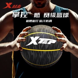 XTEP 特步 正品正版专业级PU篮球限量版耐磨防滑初中生成人男子青少年