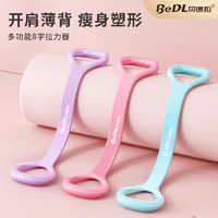 百亿补贴：BeDL 贝德拉 8字拉力器女开背弹力带拉力绳家用健身瑜伽拉伸拉筋拉背练背神器