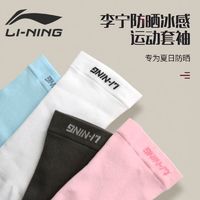 百亿补贴：LI-NING 李宁 冰袖防晒袖套男女冰丝套袖防紫外线骑行胳膊冰凉柱袖护手臂袖