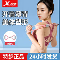 百亿补贴：XTEP 特步 8字拉力器女家用健身弹带瑜伽肩颈拉伸美背拉力绳开背美背