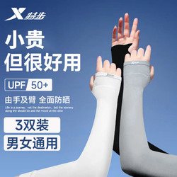 XTEP 特步 防晒冰丝直筒袖套 一对装 ALA988（三色可选）