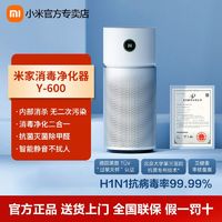 百亿补贴：Xiaomi 小米 米家消毒净化器Y-600小米空气净化机空气消毒机UV杀菌除甲醛异味
