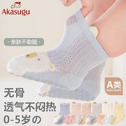 Akasugu 新生 宝宝袜子婴儿地板袜夏季薄款防滑学步儿童棉袜无骨网眼袜
